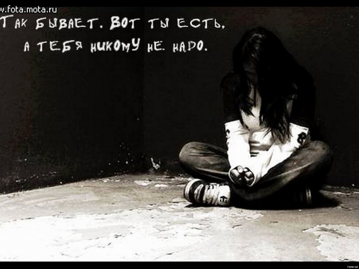 Грусть печаль тоска обида боль