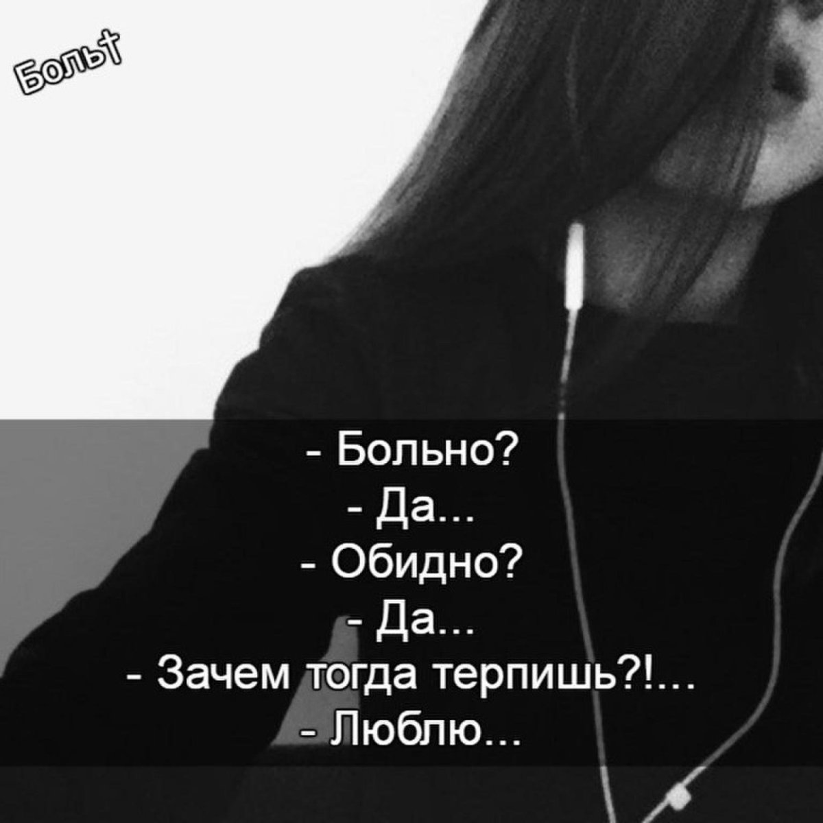 Страдающая девушка