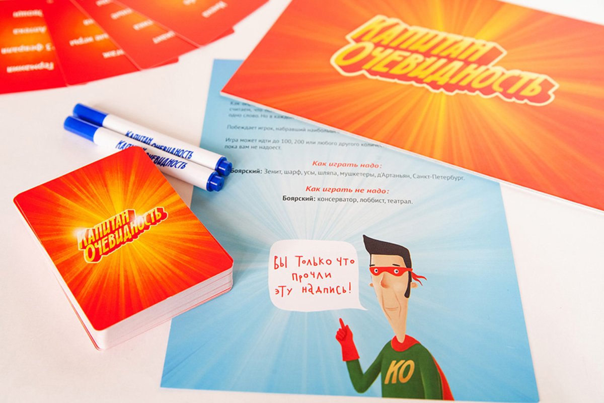 Капитан очевидность