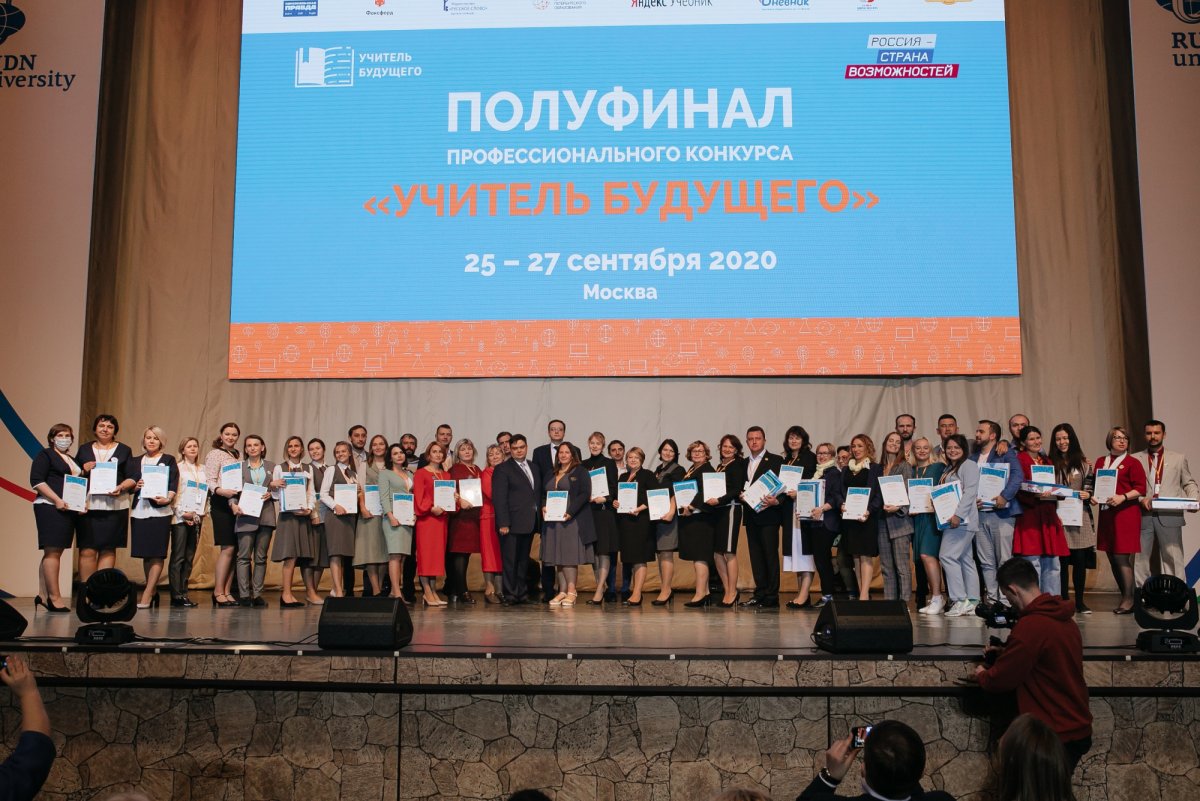 Учитель будущего 2020 профессиональный конкурс