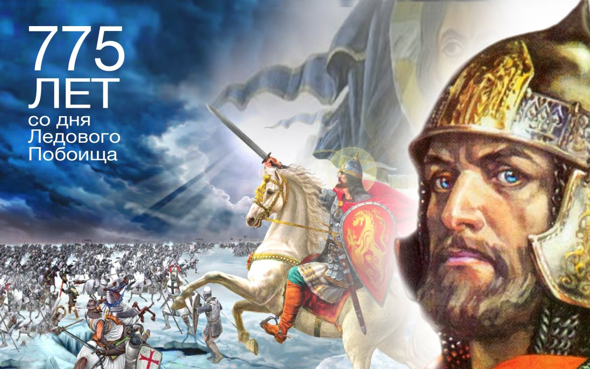 Ледовое побоище (битва на Чудском озере) ответ 1