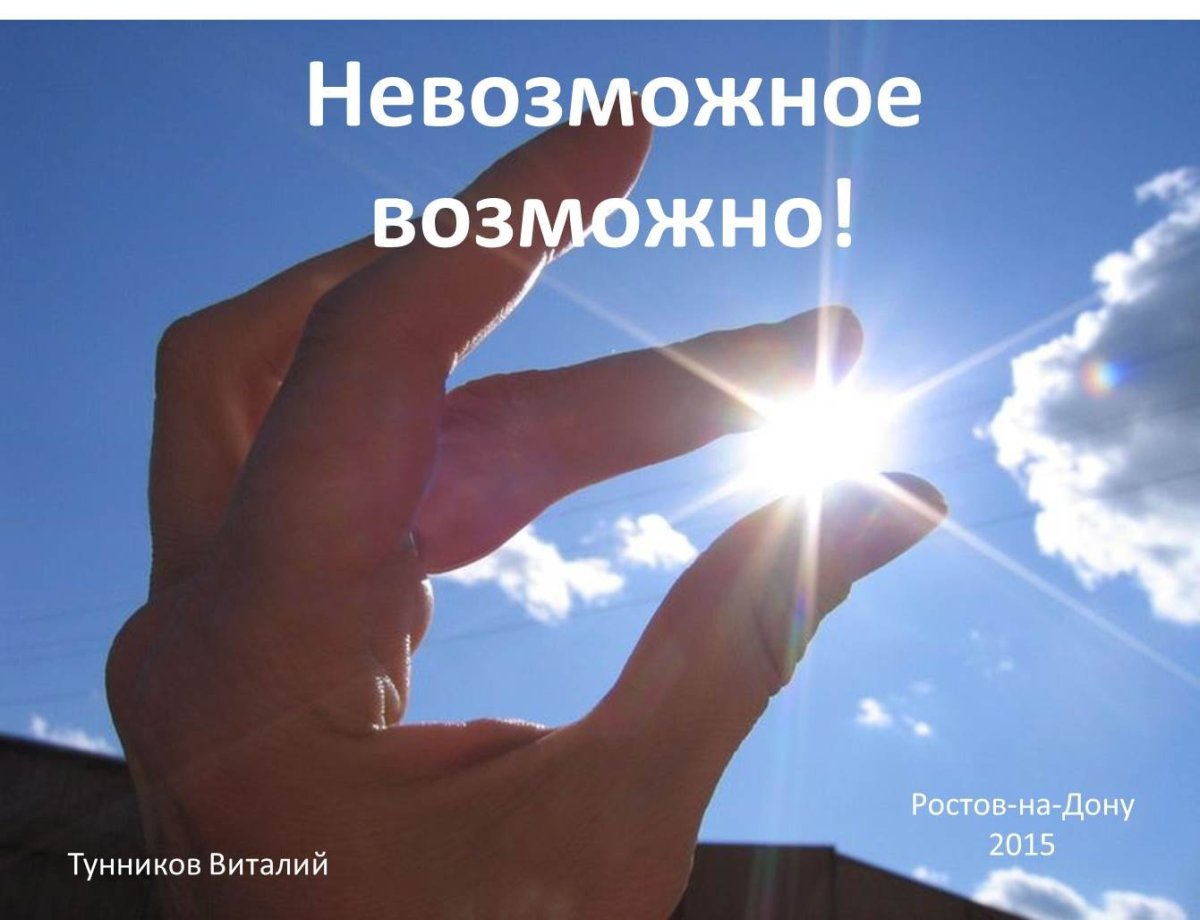 Солнце для тебя