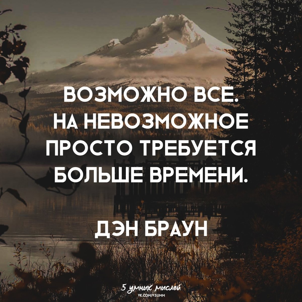 Невозможное возможно