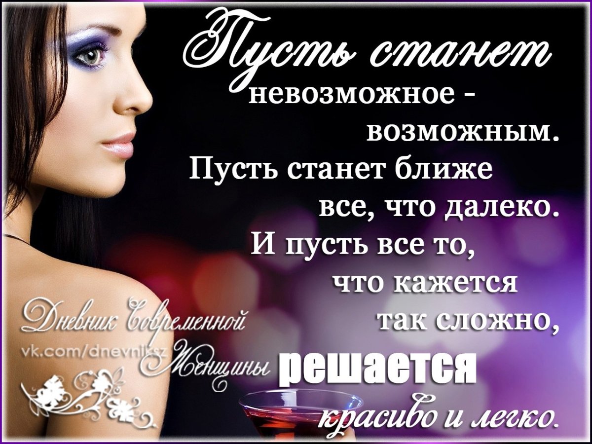 Стремись к невозможному