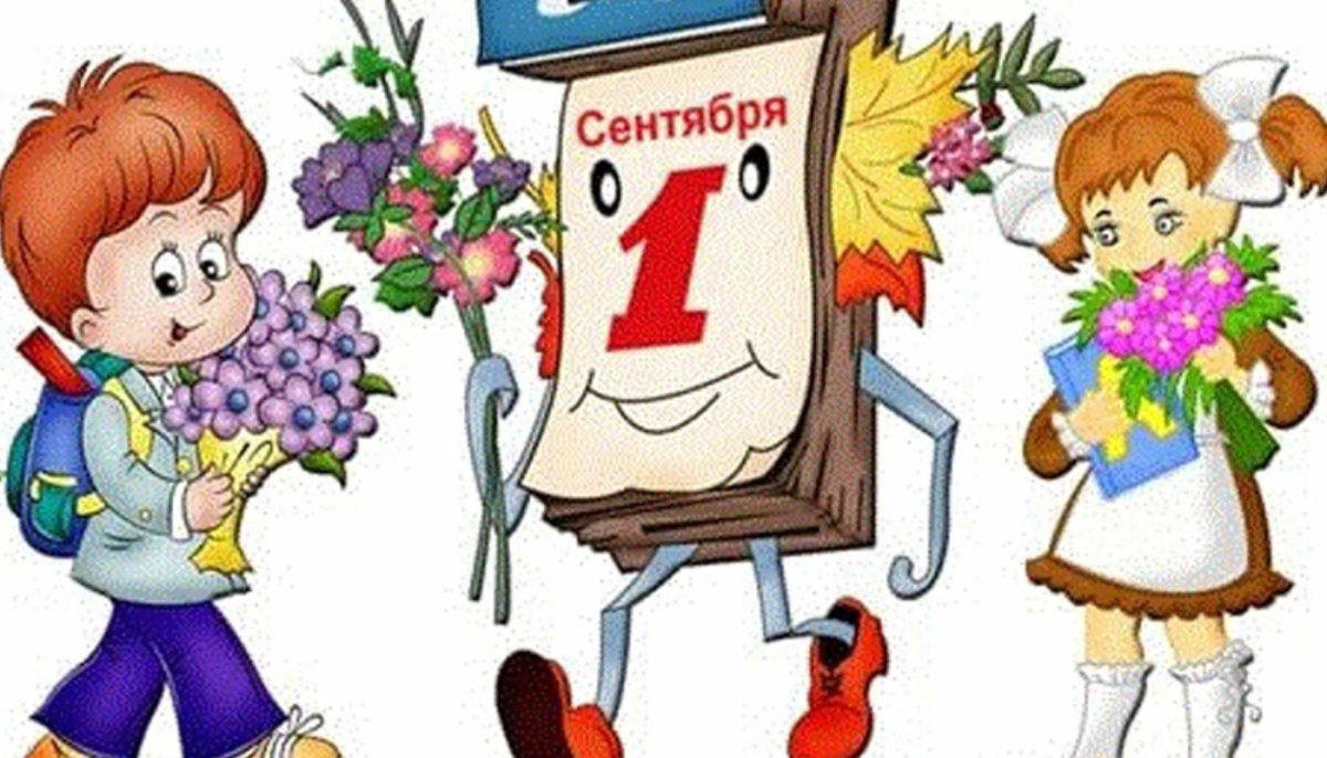 День знаний иллюстрации