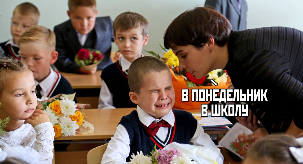 Смешные школьники на 1 сентября