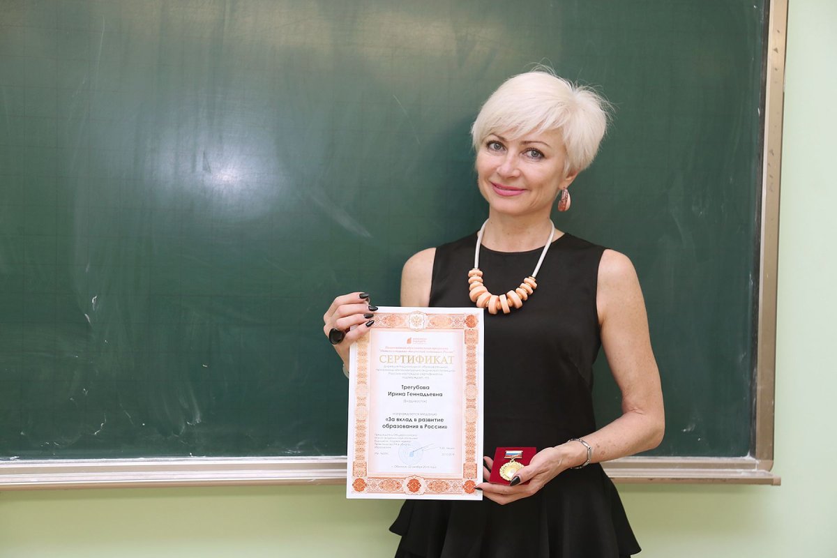 Трегубова Ирина Геннадьевна