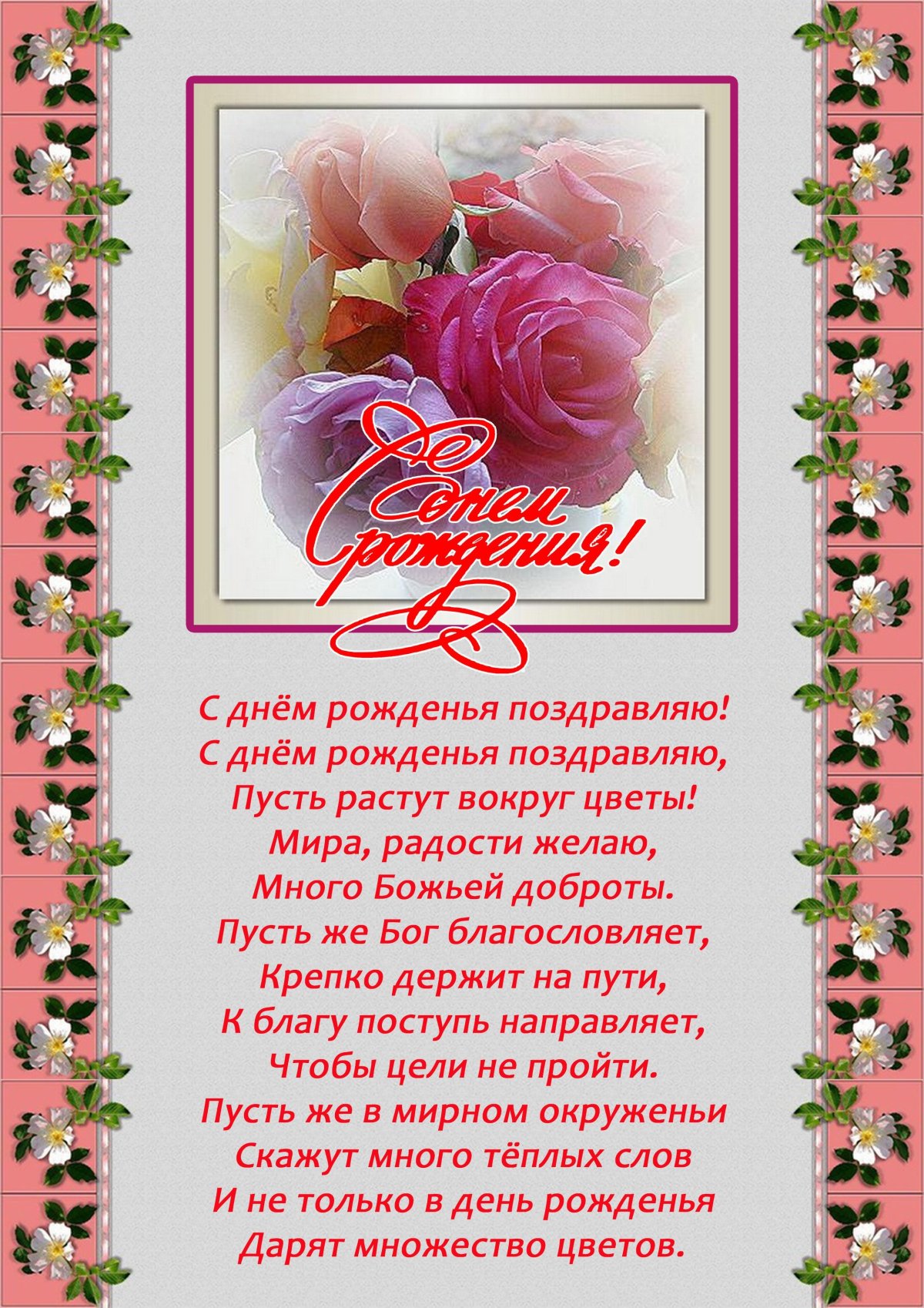 С днём рождения Галина