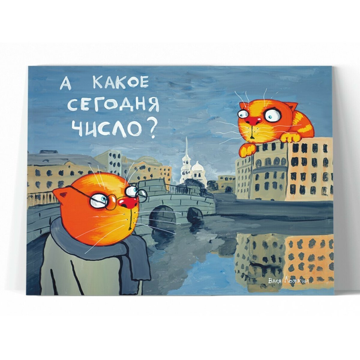 Вася Ложкин 2022