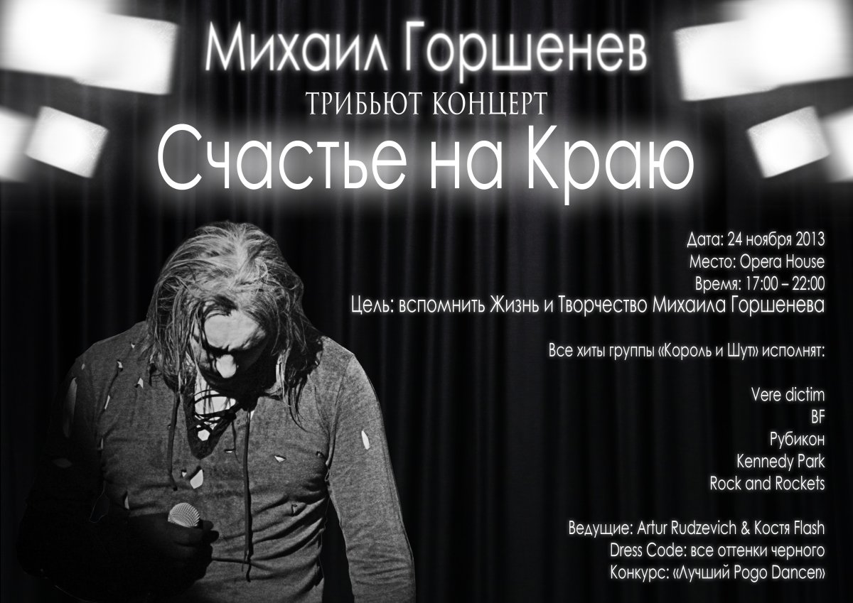 Михаил Горшенев даты жизни