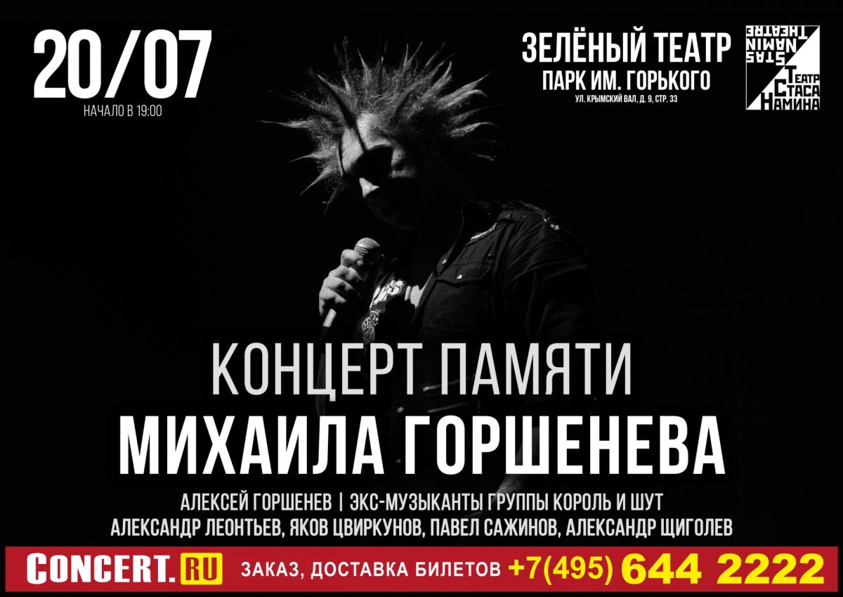 Михаил Горшенев