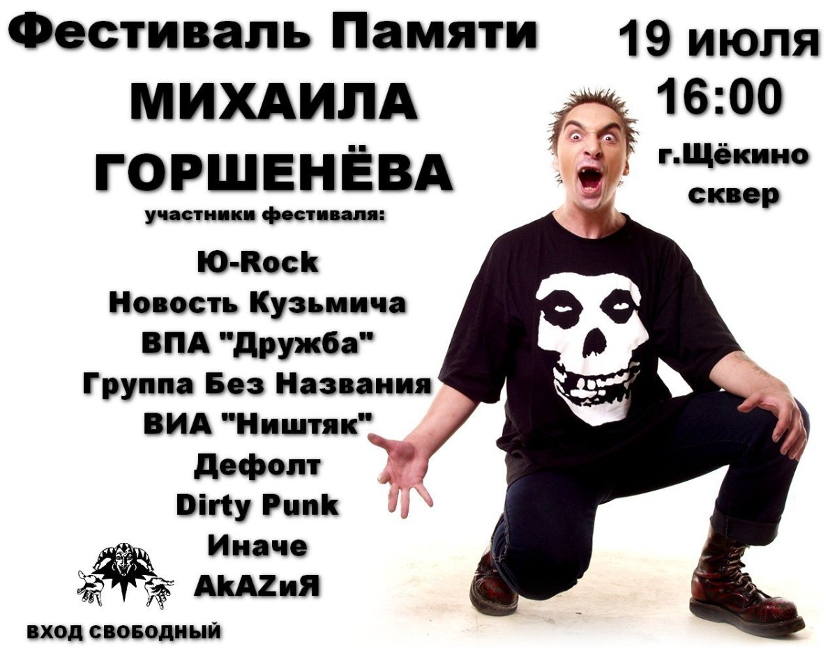 Король и Шут Михаил Горшенев