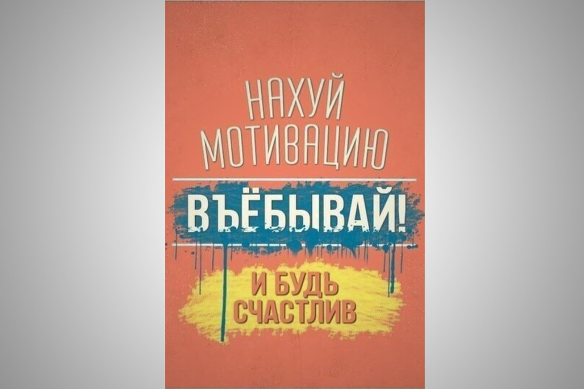 Мотивационные плакаты для отдела продаж