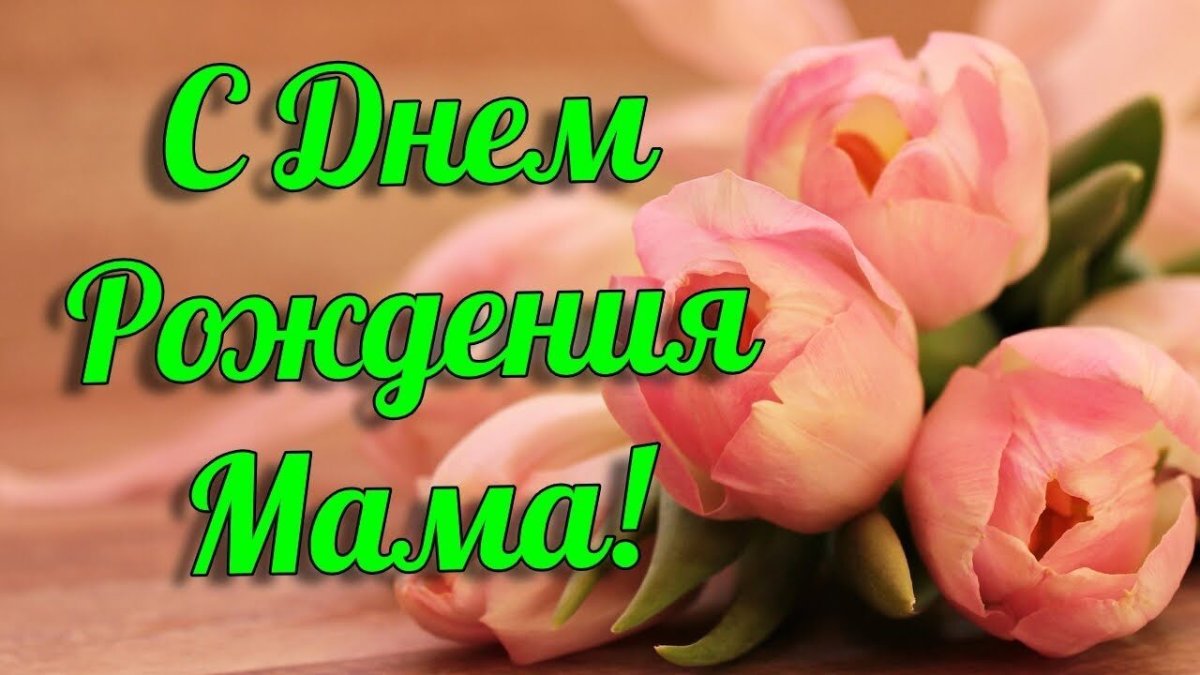 С днём рождения Лариса