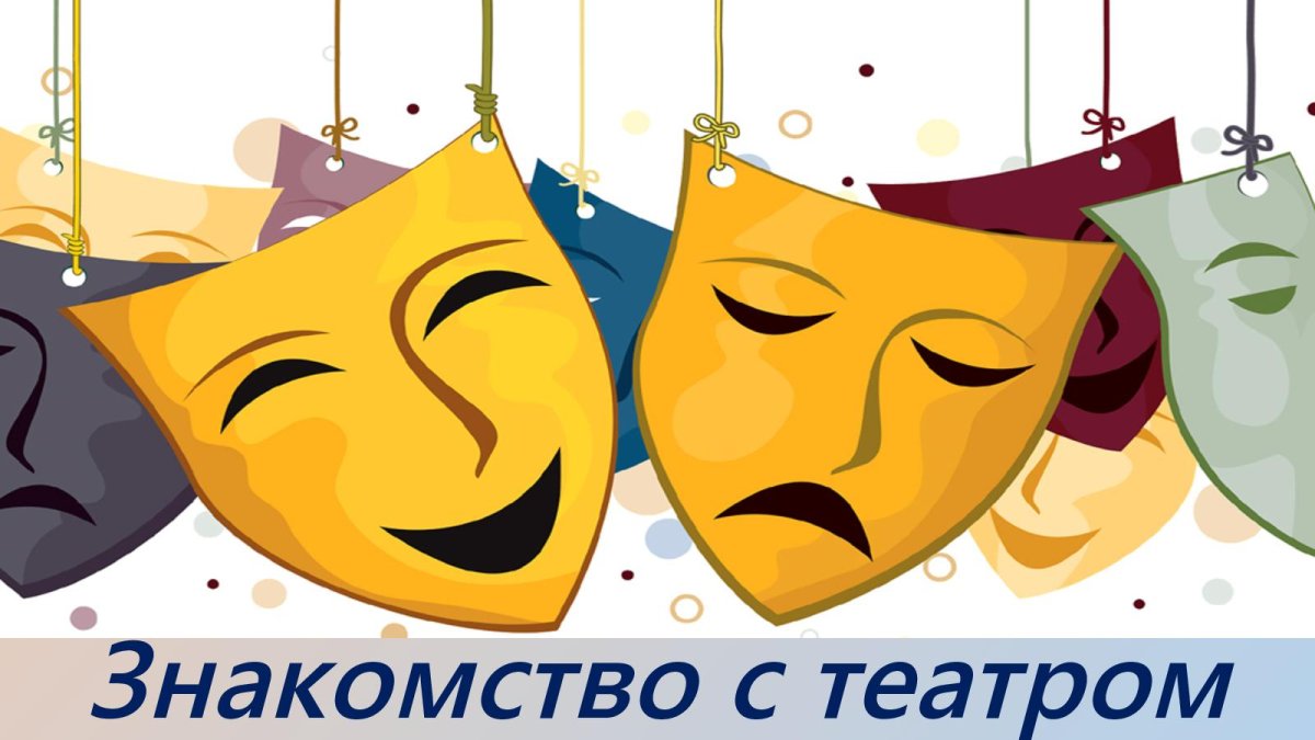 Театральные маски детские