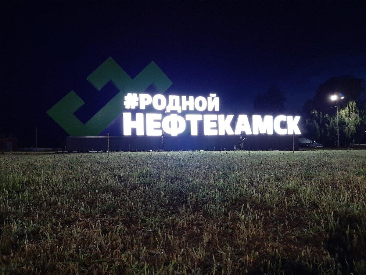 Стелла Нефтекамск родной Нефтекамск