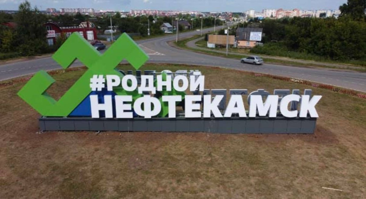 Родной Нефтекамск Стелла