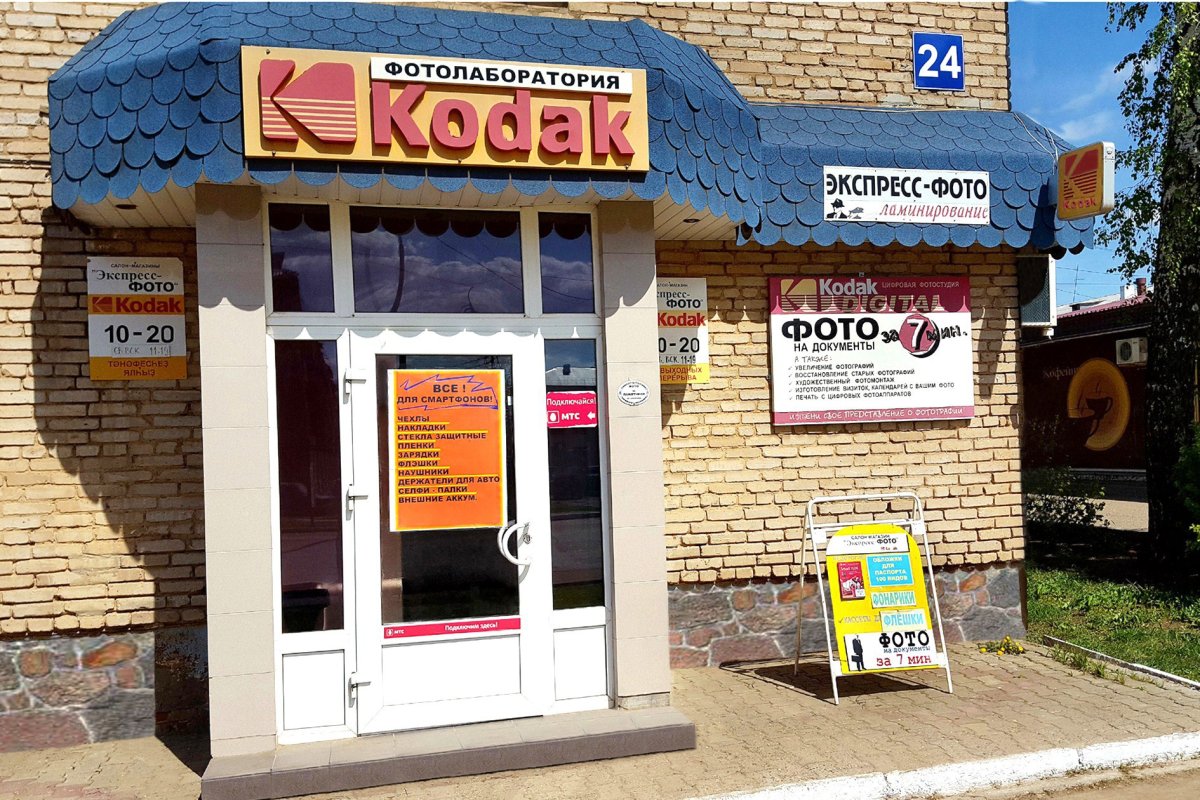 Кодак Нефтекамск Социалистическая