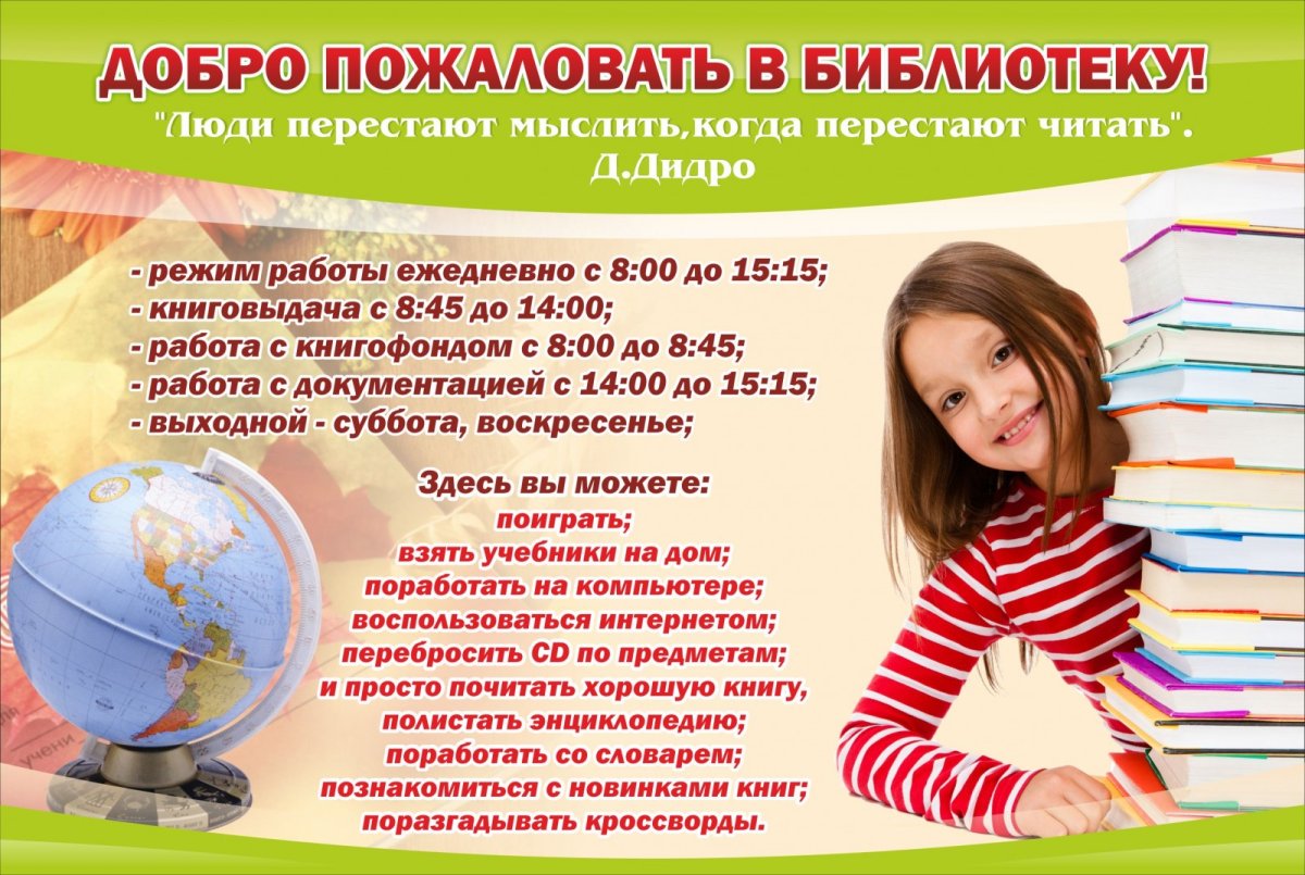 Добро пожаловать в библиотеку