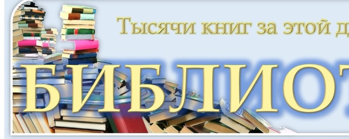 Логотип детской библиотеки