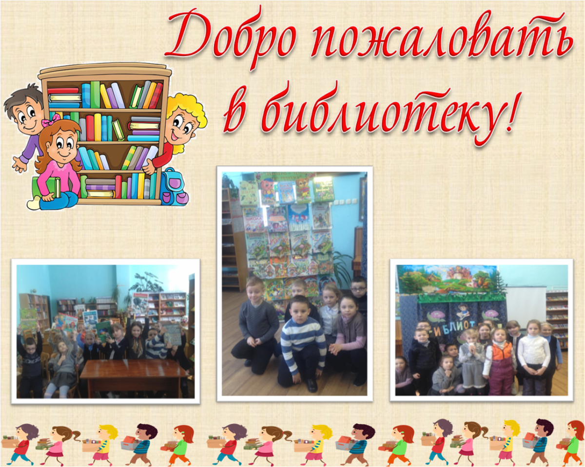 Плакат добро пожаловать в библиотеку