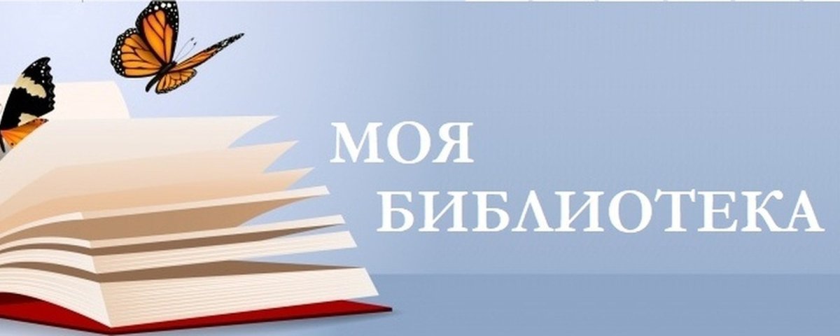 Новые книги для детей в библиотеке