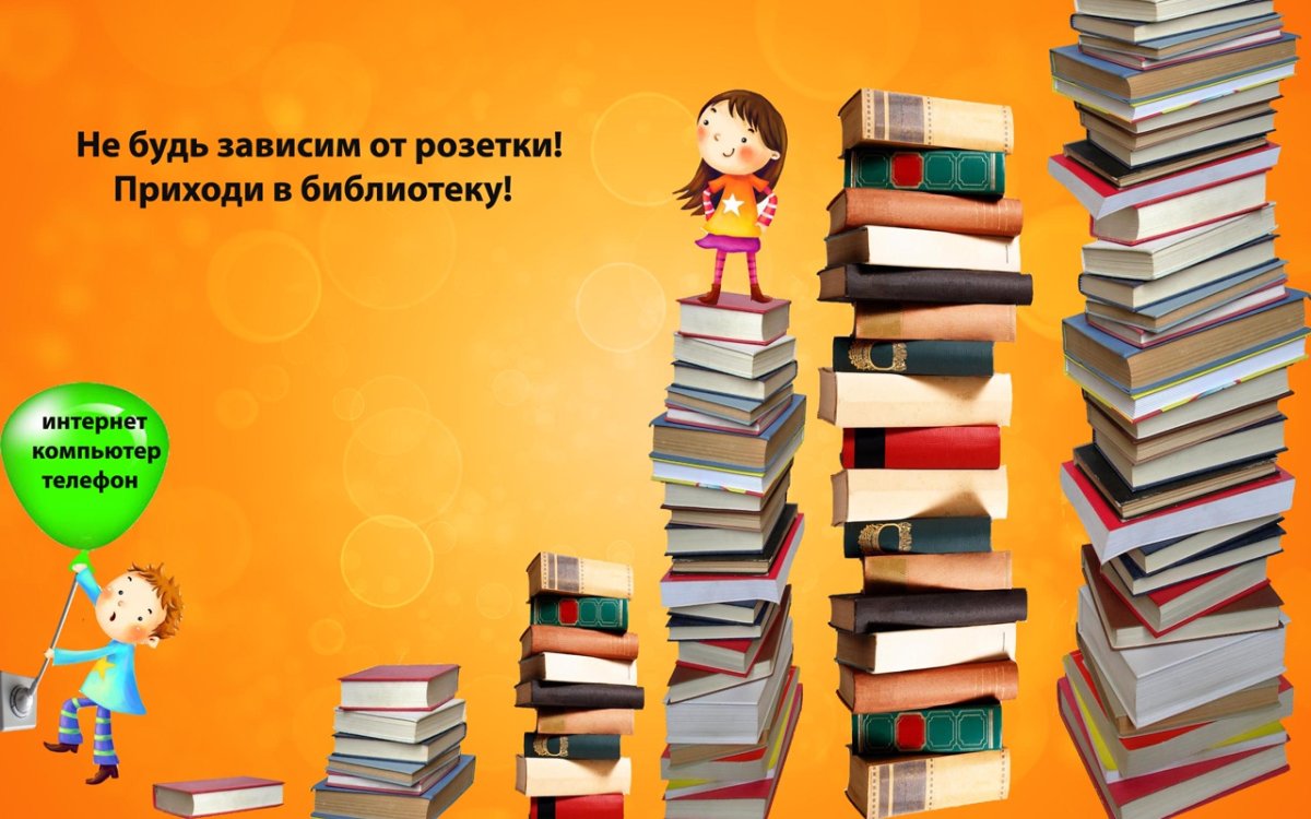 Фон для летнего читального зала