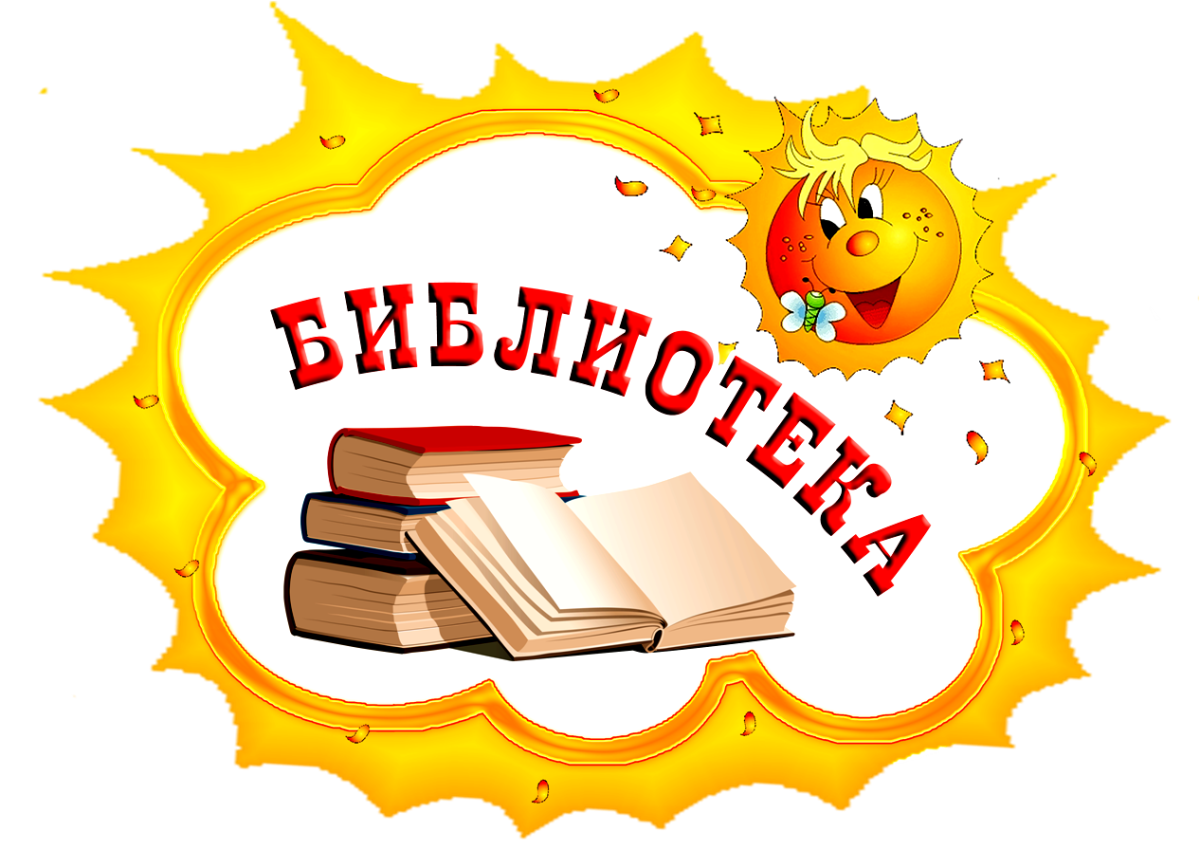 День библиотекаря