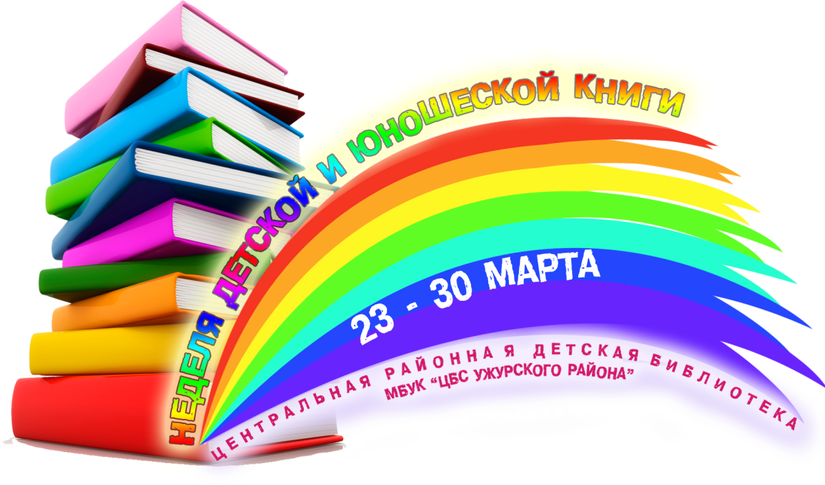 Логотип школьной библиотеки