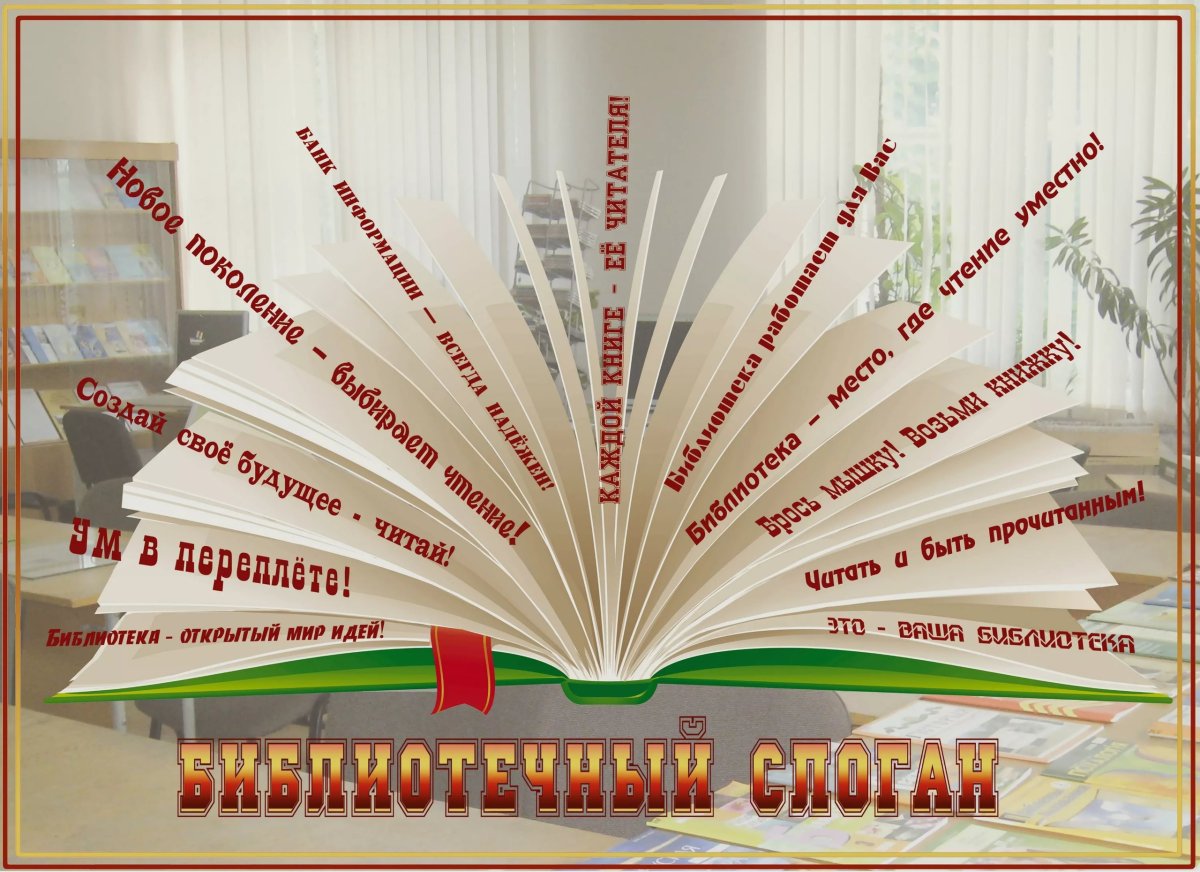 Баннер для библиотеки