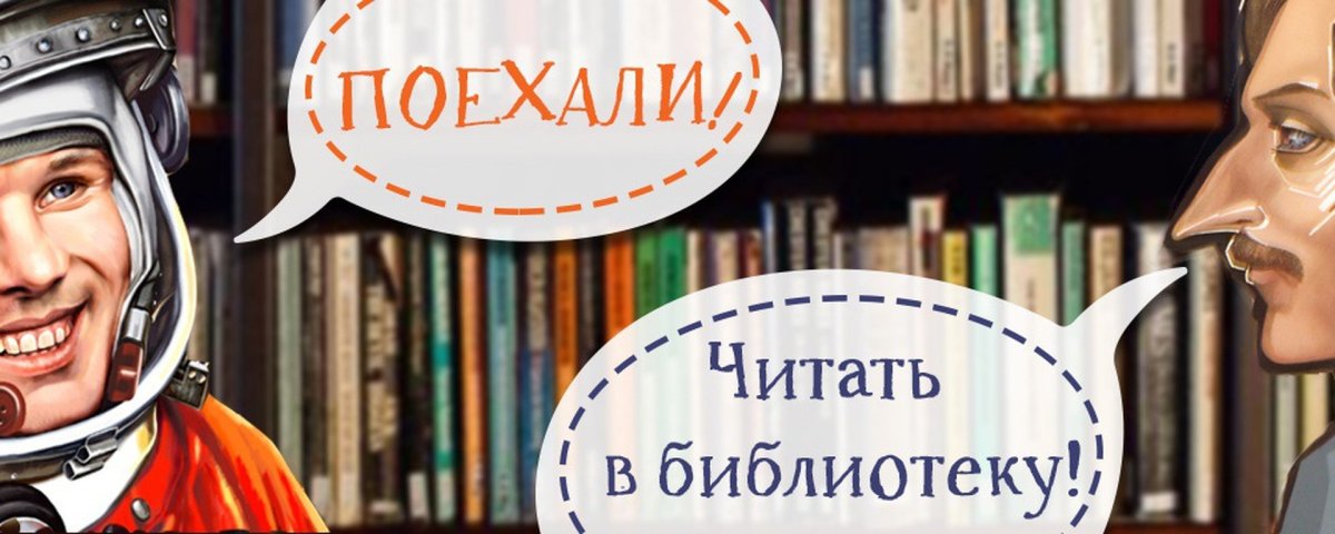 Лето с книгой в библиотеке