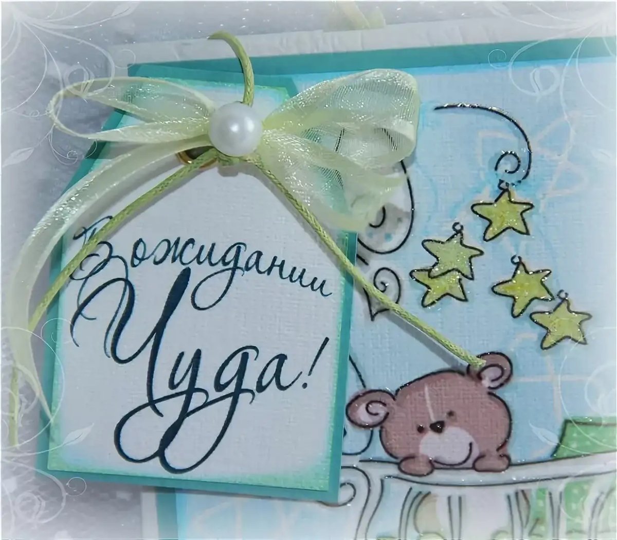 Поздравление с ожиданием малыша