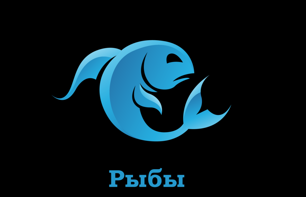 Pisces знак зодиака