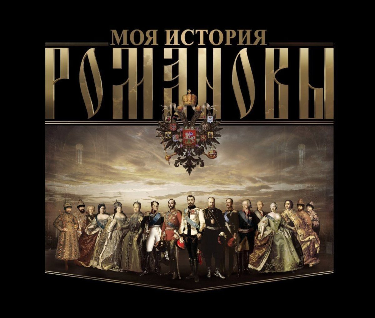 Древо Романовых после Николая 2