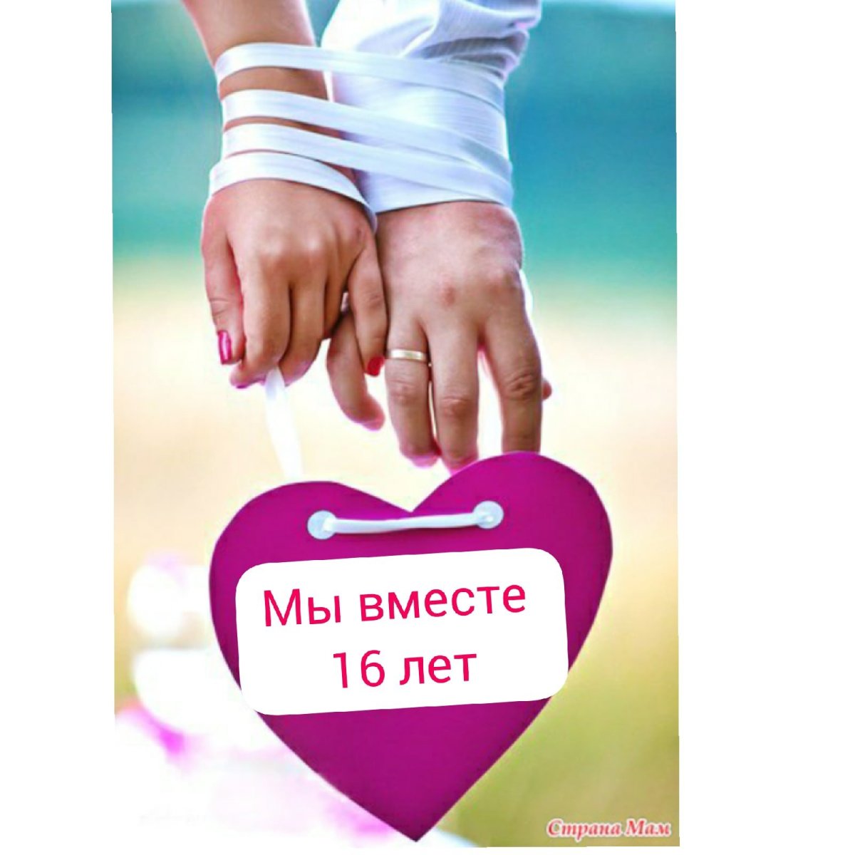 Открытки с годовщиной встречи