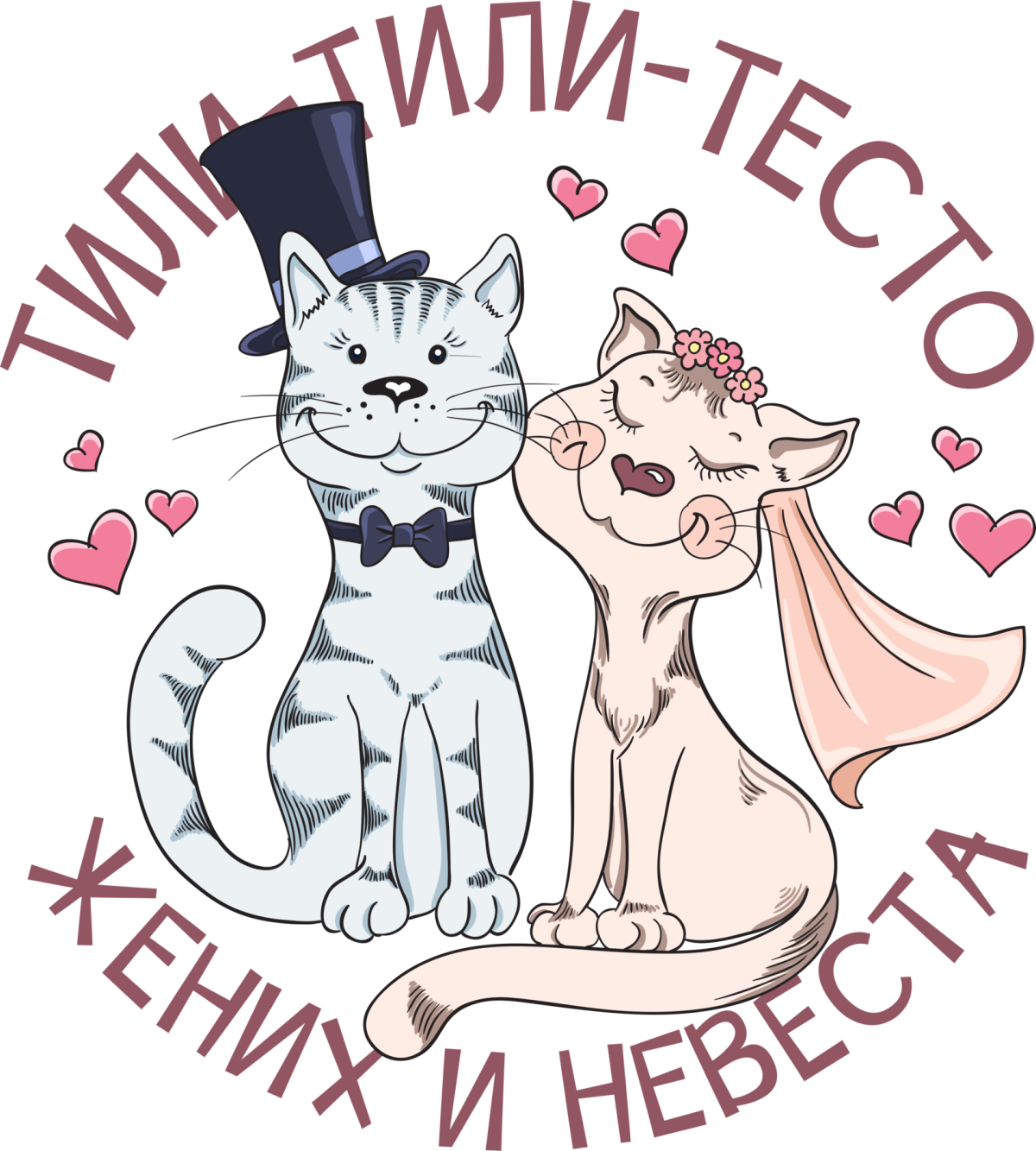 С годовщиной отношений