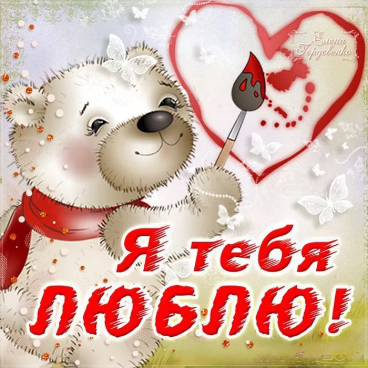 Поздравление с годовщиной отношений любимому