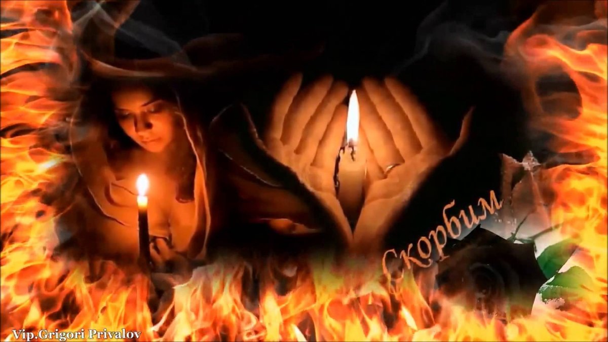 Слова в день памяти