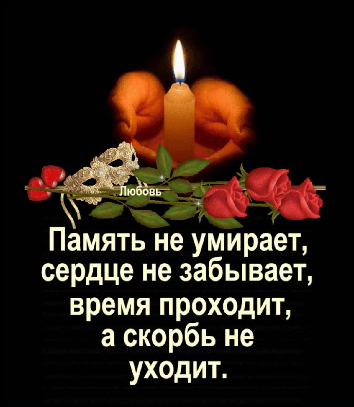 Стихи скорби