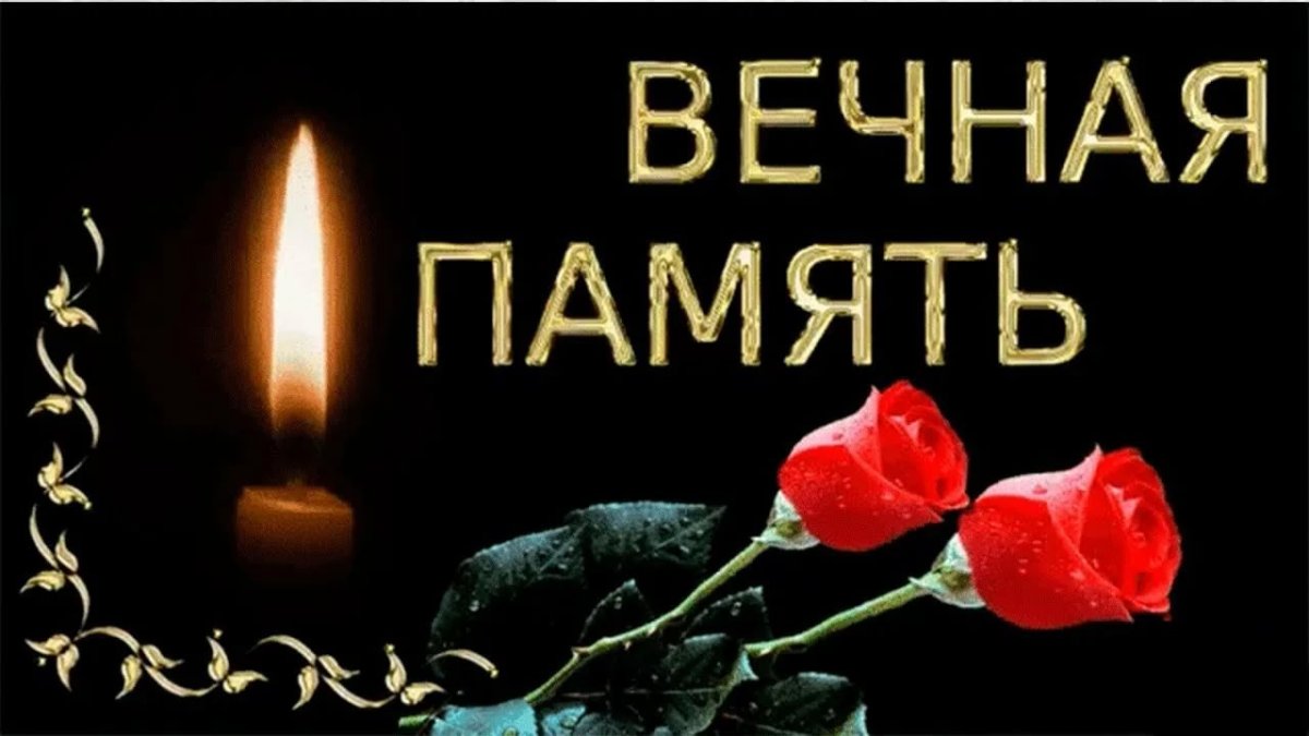 Память о родителях