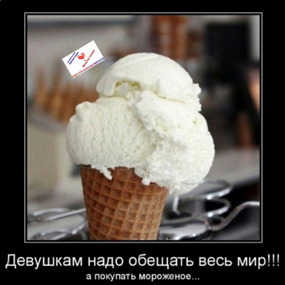 Прикольное мороженое