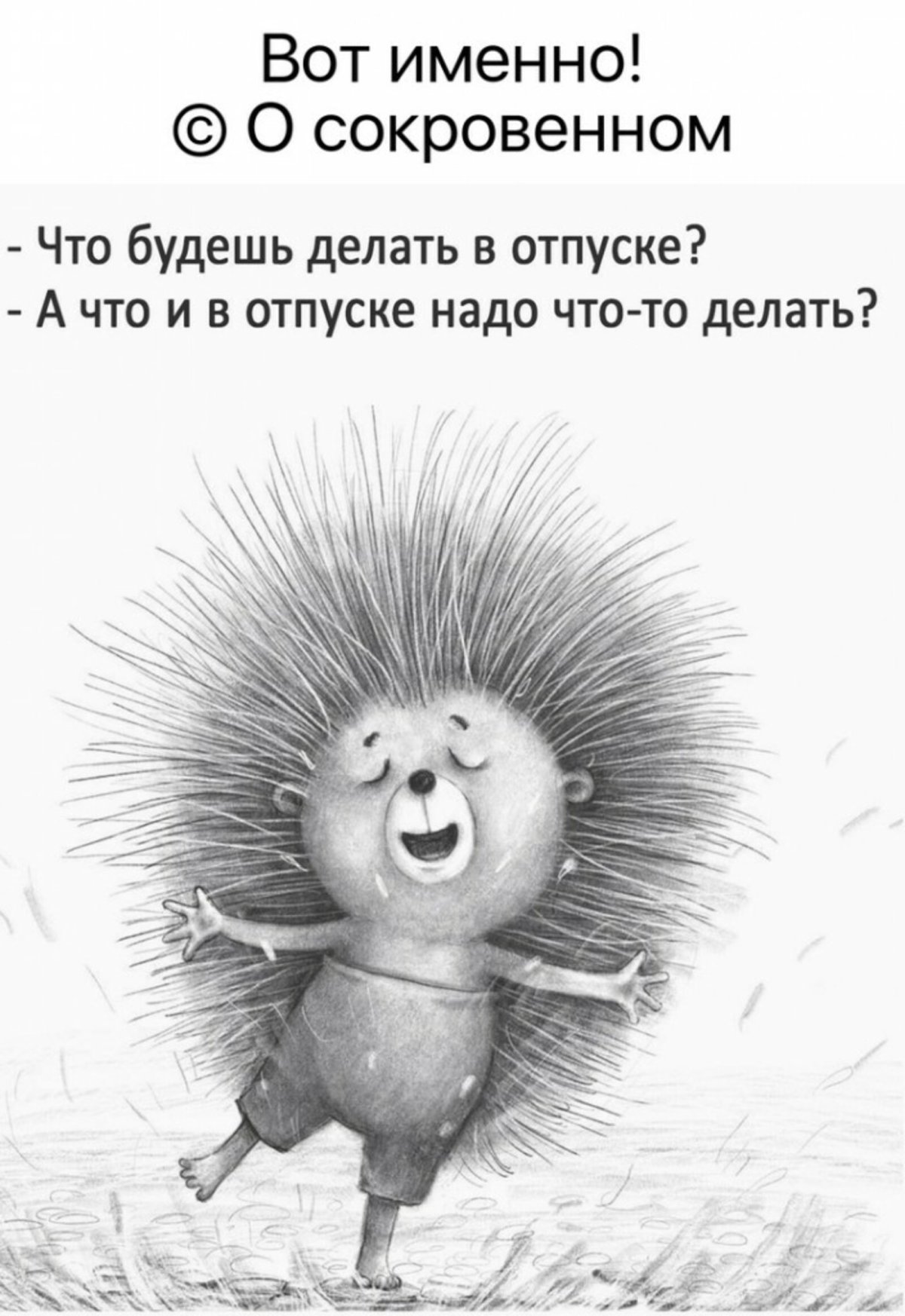 Статус про отпуск