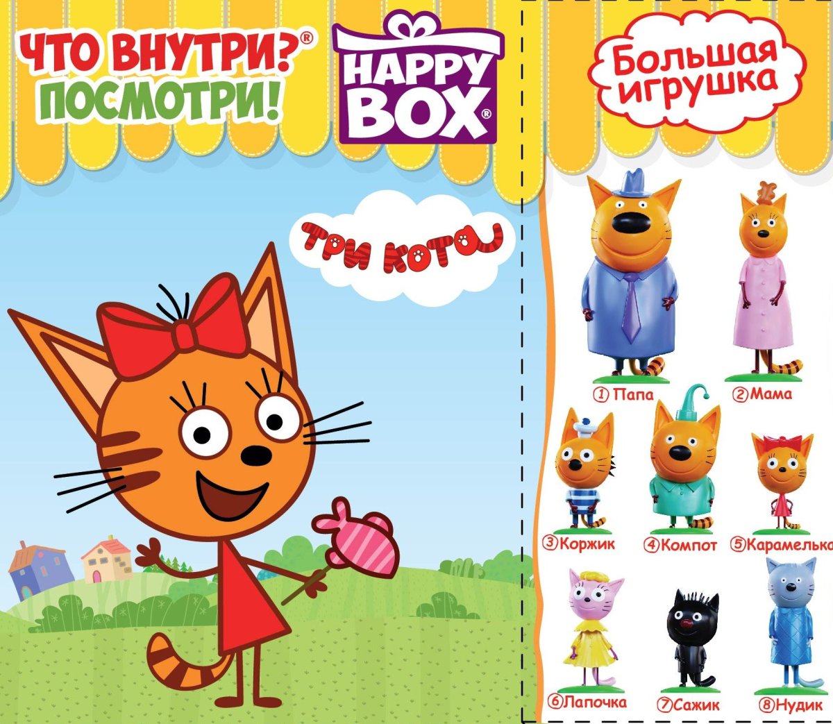 Три кота герои имена