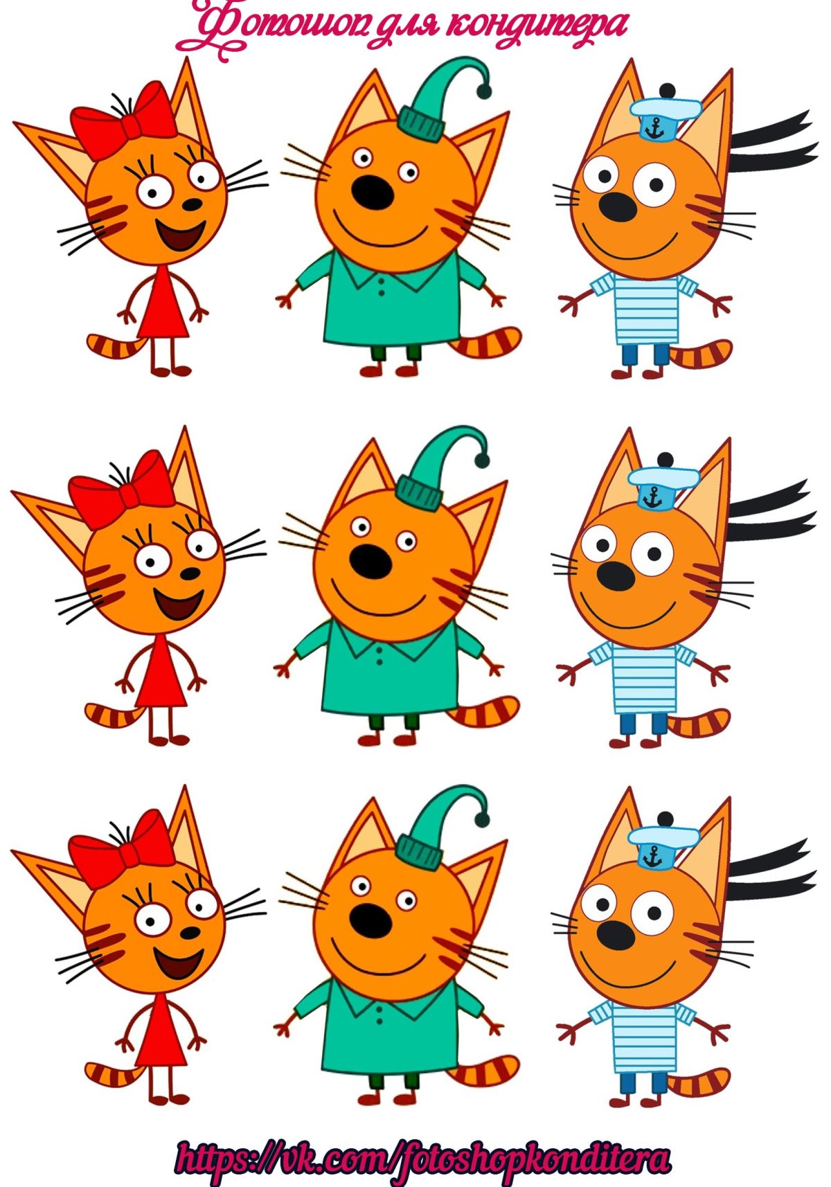 Цифры. Три кота