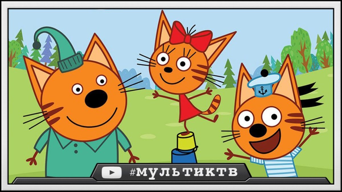 Мультфильм 3 кота