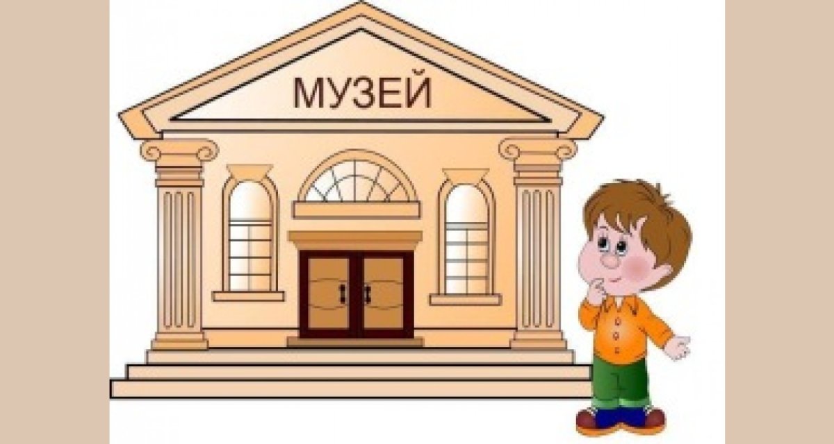 Музей надпись