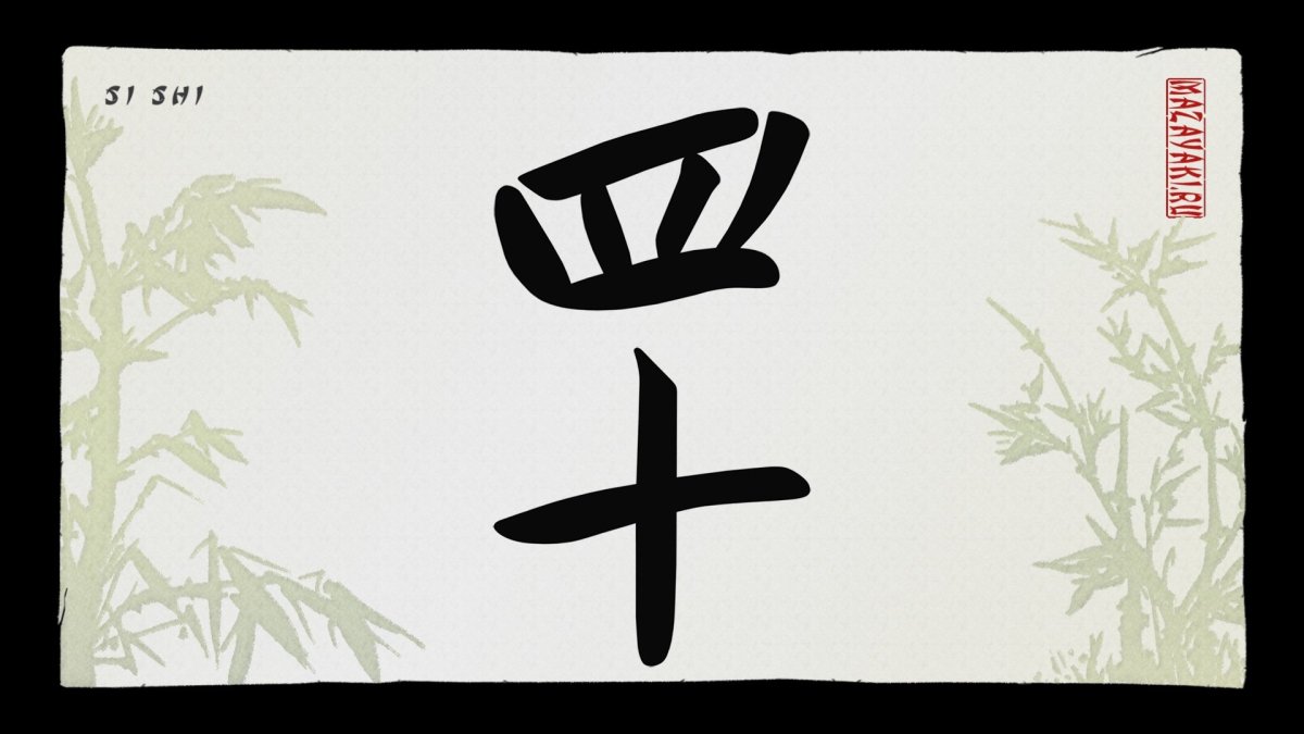 Китайские иероглифы