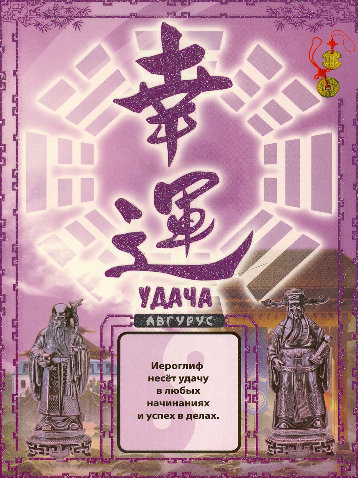 Китайский иероглиф любовь