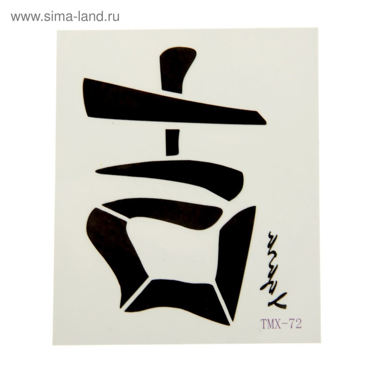 Японские иероглифы удача богатство