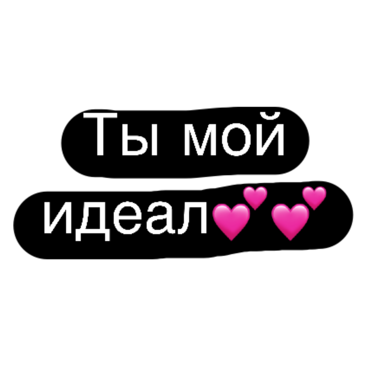 Надписи про любовь